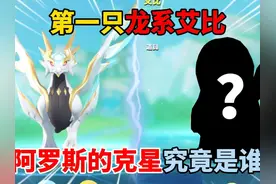 蛋仔派对：第一只龙系艾比！阿罗斯的克星究竟是谁？ #蛋仔派对