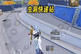 一个虫洞传送器，支撑一个快递站#游戏日常 #单人四排