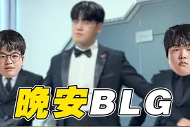 气笑了！5000经济被翻盘！BLG输T1这把能有多离谱 #lol电竞世界杯视频封面