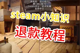 省大钱！steam退款教程,退款条件以及退款注意事项！！#蔚蓝档案