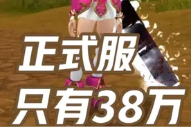 正式服人口崩了，玩家人口跌到38万 #魔兽世界怀旧服杂谈视频封面