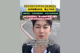 沈阳籍热播剧男演员兼职泰山陪爬！白天收费699元、晚上799元！最新回应：已接到短剧邀约，目前正在横店拍摄！他坦言更倾向拍戏，泰山陪爬毕竟是个兼职，希望未来能接到更多优质剧本！#史元庭 #泰山陪爬 #演员 #拍戏