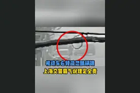 机动车右拐撞倒非机动车，上海交警霸气说理并定其全责。 #上海普陀杨吉教科书式执法  #上海普陀杨吉新警带教工作室  #教科书式执法视频封面