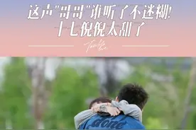 #倪倪这声哥哥谁听了不迷糊 十七@十七草 倪倪@养猪倪倪 返场撒糖来啦~学长学姐的恋爱真的是太甜了！#怦然心动20岁