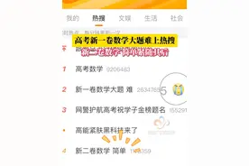 高考数学结束，一卷数学大题难冲上热搜，二卷数学简单紧随其后 #2025高考  #高考数学 #数学