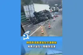 陕西商洛高速发生交通事故 有男子坐在一旁痛哭流涕 视频封面