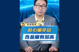 太牛了！祝贺赵心童！中国人又拿下一座“高山”！#赵心童夺冠含金量有多高  #赵心童  #丁俊晖视频封面