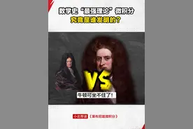 微积分究竟是谁发明的？他们为这件事吵了二百年！ 在这本《莱布尼兹微积分》中，读懂微积分的理论核心。#微积分 #数学 #历史视频封面