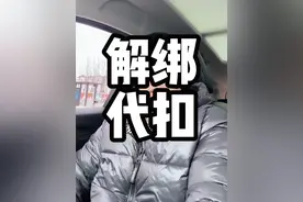 银行卡余额被第三方划扣，这期视频告诉你解决办法#干货分享 #负债前行 #经验分享 #淄博魏来金融视频封面