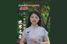 涟源诞生了世界名著《围城》#涟源 #围城 #钱钟书 #蓝田 #我为家乡代言