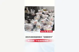 #京东外卖崩了商家紧急关闭外卖店铺 ，网友中午订饭天黑还没到，直呼“午饭直接变晚餐！”#大河深一度视频封面