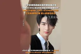 4月9日，#黄俊捷工作室声明  ：不对艺人私生活传闻公开回应，已交由律师处理，望大家理性吃瓜。视频封面