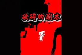 新坑！破碎的剧本 小心贴脸 #我的世界 #阿落mc #破碎的剧本