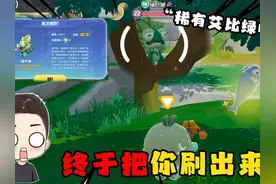 蛋仔派对：稀有艾比“绿叶蜥”到底有多难刷！终于被我捕捉到了！