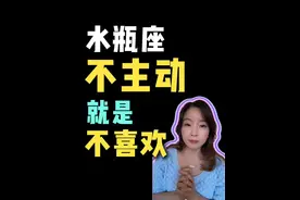 水瓶座不主动就是不喜欢吗？ 水瓶座的性格特征和回避型依恋有什么区别？#水瓶座 #回避型依恋人格 #亲密关系 #社交心理学 #三十七度三小狐狸