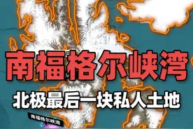卫星地图上看战略要地北极最后一块私人土地 这块地位于斯瓦尔巴群岛西南部，占地5992平方公里，距离斯匹次卑尔根岛上的朗伊尔城约64公里。