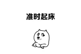 有了这个方法连闹钟都不需要了 #冷知识 #涨知识