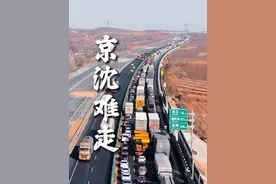 全国最难走的高速京沈排第二，没有敢排第一的，现在出了山海关往沈阳段路已修好还限速80！？#高速堵车  #京沈高速修路  #京沈高速最新路况 #京沈高速事故  #堵在路上一动不动
