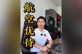 退役军人坐飞机也有优待吗？君呼为大家梳理好政策啦 #退役军人 #优待