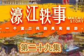 【濠江轶事】 拉斯维加斯与澳门之间存在根本的区别，#故事