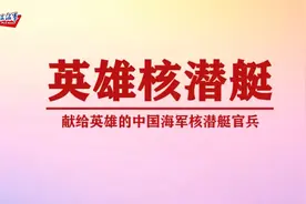 【沙画MV|《英雄核潜艇》视频封面