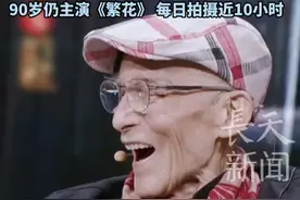 91岁#游本昌 病后首次公开亮相，“年初差不多死了一次 最终活过来了”康复后第一时间参与《济公》剧组重聚，开怀大笑称“太高兴、太幸福了！”2023年，90岁高龄的他曾主演《#繁花 》中的“爷叔”每日拍摄近10小时！#济公