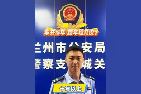 您的爱车年检了吗？有车的一定要记好 #车辆年检视频封面