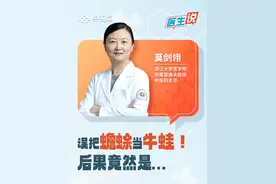 误把蟾蜍当牛蛙！ 这种“民间偏方”藏剧毒，已有多人丧命！（央视频号：#央视财经中国好医生  ）