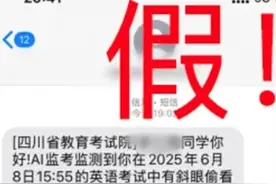 AI监考发现作弊，0分？官方重要提醒！高考考生及家长请注意#2025高考  #大象主播说 @司凯视频封面