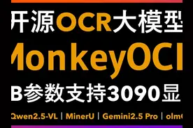 MonkeyOCR媲美MinerU只3B参数开源OCR大模型