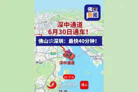 佛山⇌深圳：最快40分钟！ 从佛山市区怎么去深中通道？路线来了（编辑：小花）#深中通道 #佛山 #广东 #交通视频封面