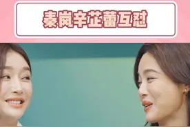笑亖，岚姐但凡你少说两句嗓子早就好了#秦岚 #辛芷蕾视频封面