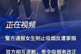 南昌警方通报女生制止吸烟反遭掌掴 8月3日，江西南昌。徐女士称在乘地铁时，看见站内有两名男子在吸烟，于是上前劝阻，并称不想吸二手烟。谁料遭到了对方同行女子抢夺手机、辱骂及掌掴。警方到场后，因自己还手，警方要求双方都互相道歉。后来地铁执法人员也登记了吸烟男子的信息，并且告知“首次警告、二次罚款50元”。徐女士表示，希望公共场所吸烟有人管，更多人发声促监管重视。8月6日，南昌市公安局地铁分局发布警情通报：经查，2025年8月3日14时30分许，外地来昌游客刘某(女)与其丈夫陈某某、女儿陈某、女婿张某从南昌地铁一号线太子殿站2号口乘扶梯进入地铁站，准备穿行地铁通道至道路对面。在地铁通道内，陈某某与张某存在吸烟行为，报警人徐某某(女)见状出言制止，刘某对此不悦，双方发生争执，徐某某用手机近距离拍摄刘某，刘某便抢夺徐某某手机，继而双方发生肢体冲突。我局调取的站内视频显示：徐某某先用脚踢了刘某两脚，随后刘某也用手扇了徐某某面部两下。在此过程中，刘某的三名家人一直在旁劝解并将二人拉开。随后双方自行离开，徐某某离开现场后拨打110报警。鉴于该警情属纠纷引发，情节轻微，且双方当事人均表示不需验伤。8月3日19时许，在双方自愿前提下，民警组织调解，双方相互道歉，并签署调解协议。对于陈某某、张某在地铁通道内吸烟行为，南昌轨道交通集团执法人员依照国家、省控烟有关规定和《南昌市轨道交通条例》，责令二人改正，陈某某、张某书面保证不再违反。8月6日，徐女士再次发视频回应此事。她表示收到了很多人的鼓励，“说我做了你们不敢做的事情，非常感谢大家，有了你们的鼓励，我更加坚信自己做的事情是对的，以后我也会坚持下去。”