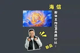 海信开年新品它来了！！让我们看看小墨E5Q到底怎么样？！