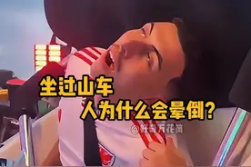 坐过山车时，人为什么会晕倒？ #科普  #解压  #物理  #加速度 #抖音知识年终大赏