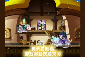 14：【周六冒险岛】游戏问题欢迎留言，看到就回复，么么哒~