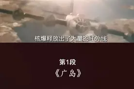 原子弹的威力究竟有多恐怖，真实还原广岛原子弹爆炸的始末 #电影视频封面