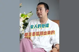 女人的心结，都是委屈攒出来的 #婚姻 #内容过于真实 #情感共鸣