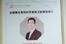 大家好，来抖音差不多一个月了，今天再跟大家介绍一下我自己 陈卫衡，北京中医药大学第三附属医院骨伤中心学术带头人，“中医骨伤治疗与运动康复智能化”教育部工程研究中心主任，北京中医药大学骨伤科研究所所长，国家药典委员会中医专委会副主委，中国中药协会骨伤科药物研究专业委员会主任委员，中国中医药研究促进会骨伤科学分会会长，中华中医药学会骨病防治交叉研究与成果转化平台主任委员等。为新世纪百千万人才工程国家级人选，国务院特殊津贴专家，国家卫健委突出贡献中青年专家，国家科学技术进步二等奖获得者。从事骨伤科疾病的临床、科研和教学工作30多年，擅长运用中西医结合方法治疗多种骨伤科疑难疾病，在国内外牵头制定了膝骨关节炎、股骨头坏死10多个诊疗标准和指南。#股骨头坏死专家陈卫衡 #股骨头坏死 #中医骨伤科 #自我介绍 #专家介绍视频封面