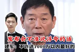 魏建军：发布会不准说浮夸的话，不许讲1000万以内最好的车！