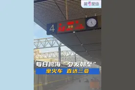 每日跨海“夕发朝至”，深圳人可以坐火车直达三亚了！7月4日，《第一现场》记者踏上18小时的火车之旅，一起解锁新路线吧！@抖音短视频