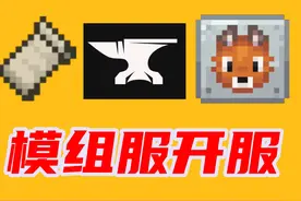 《我的世界》模组服开服教学：Forge 服、Fabric 服 #我的世界