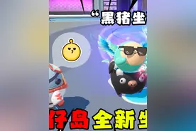 蛋仔派对：蛋岛莫名出现多种神奇坐骑！你该不会一只都没有吧！