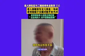 5月21日 发布 河南郑州 老人摔伤后与二婚老伴失去联系（3）老人称被亲生女儿接走一年间 老伴和继子女都对她不管不问 老伴得知爱人住院立刻赶到 “ 这是俺的人 我不照顾谁照顾”#媒体精选计划 #不一样的中国节气 #中国节气小满篇视频封面