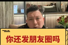 你还发朋友圈吗 人变成熟，从不爱发朋友圈了开始。#朋友圈 #认知 #朋友圈三天可见