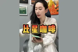 拿到三轮融资的比星咖啡，能不能在瑞幸和库迪的夹缝中跑出来？ 作为7分甜创始人之一做的咖啡品牌，比星咖啡不但拿到了雷军的的投资，还号称要比肩manner咖啡，他能做到吗？#咖啡 #开店 #餐饮创业 #投资视频封面