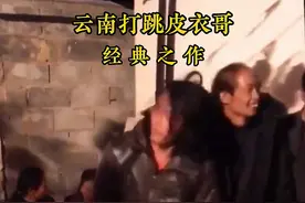 #云南打跳 #祖师爷 长毛皮衣哥经典之作。 #祖师爷专用bgm #云南打歌 #灵魂舞者