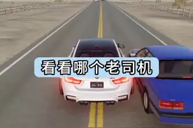 看看哪个老司机能安全完成超车 #驾驶技巧 #宝马m4 #车祸模拟器视频封面