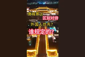 9月10日，网络主播蓝某发布视频称：在湖北襄阳市唐城景区遭遇区别对待。在观看表演时，1000多名中国游客要给11名外国游客让座。甚至因为外国游客就餐导致大型舞台表演延迟开场。千余名游客苦苦等待。#景区区别对待视频封面