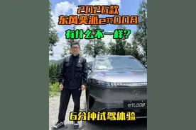 试驾新款东风奕派eπ008新款和旧款有什么不一样？ #东风奕派008   #东风奕派   #2026款eπ008六座版上市 #六座SUV #增程式电动车视频封面